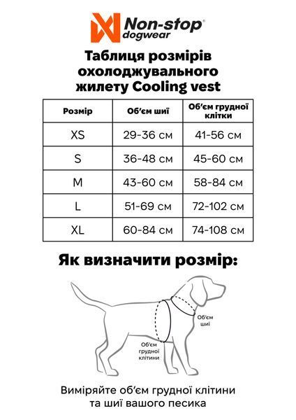 Охолоджуючий жилет для собак Cooling vest Non-stop dogwear Сірий M 41205 фото
