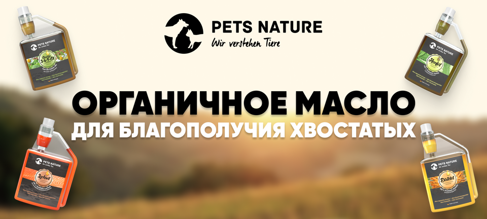 pets nature олія