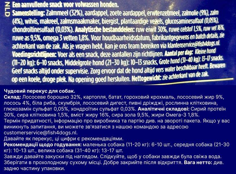 Функціональне печиво для собак з Лососем для підтримки здоровʼя суглобів та звʼязок Fish4Dogs Support+ Joint Health 32302 фото