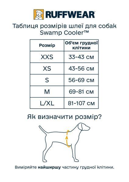 Охолоджувальна шлейка для собак Ruffwear Swamp Cooler&trade; M 69-81 см Фіолетовий 30855 фото