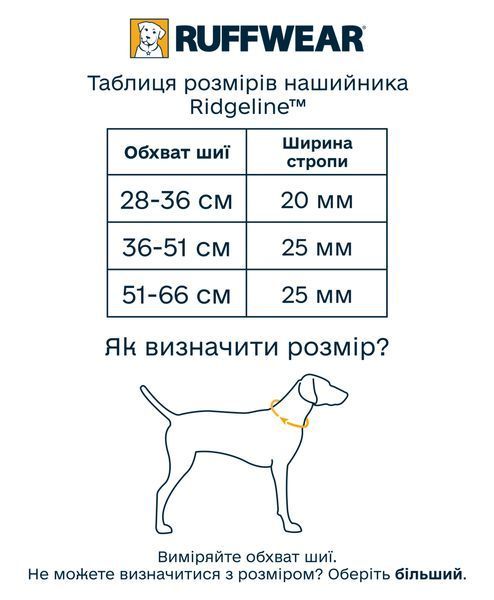 Нашийник для собак Ruffwear Ridgeline&trade; Collar 36-51 см Чорний 47180 фото