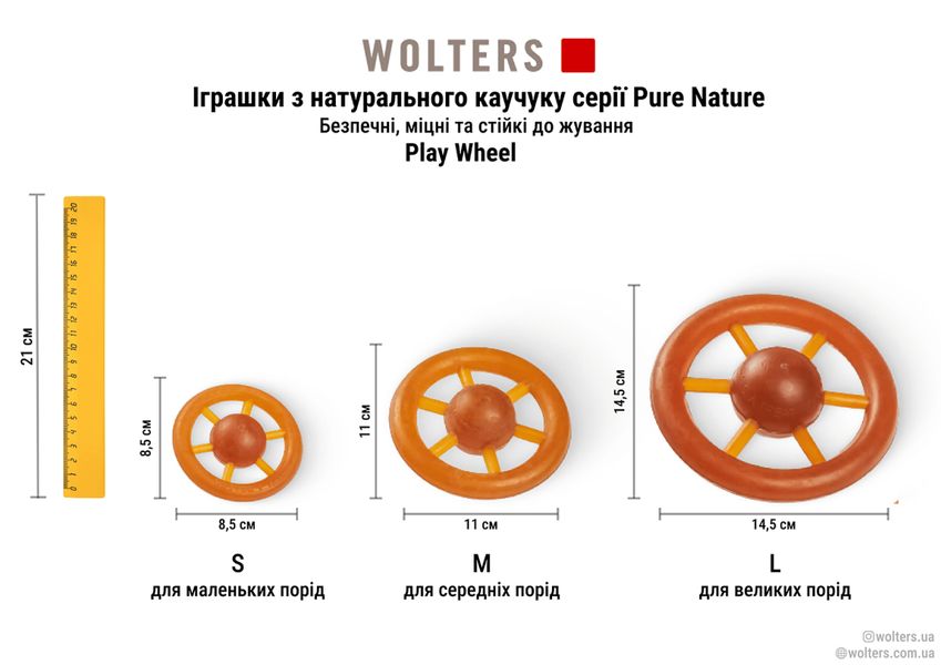 Каучукова іграшка для собак колесо Wolters Pure Nature L 14,5 см 30175 фото