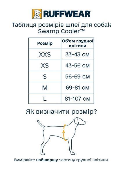 Охлаждающая шлейка для собак Ruffwear Swamp Cooler&trade; S 56-69 см Зеленый 30859 фото