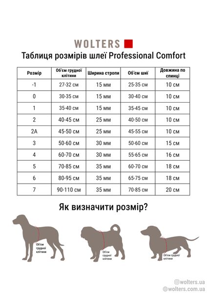 Шлейка для собак смягченная Wolters Professional Comfort 0 30-35 см / 15 мм Бордовый 30040 фото