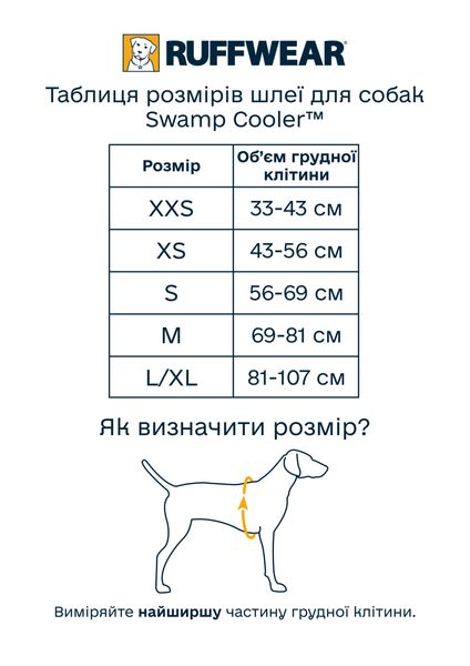 Охолоджувальна шлейка для собак Ruffwear Swamp Cooler™ M 69-81 см Зелений 30860 фото