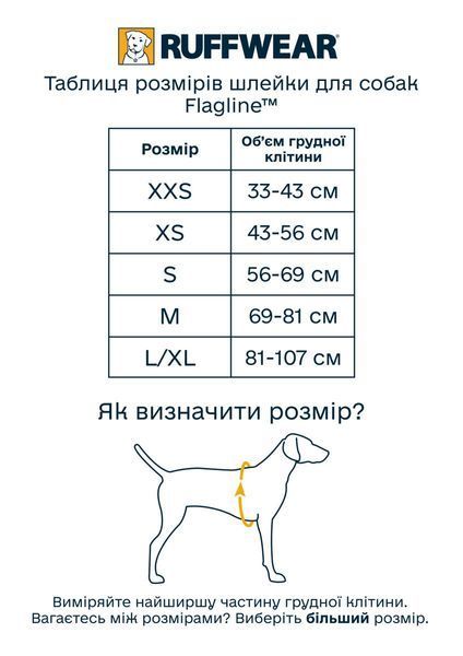 Легка шлейка для собак Ruffwear Flagline&trade; S 56-69 см Малиновий 30743 фото