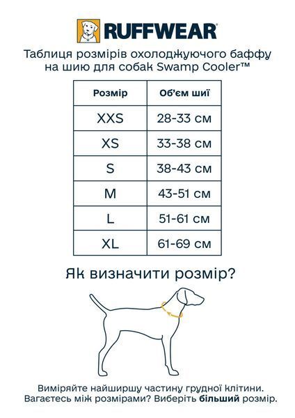 Охолоджуючий бафф на шию собаці Ruffwear Swamp Cooler&trade; Блакитний L 42017 фото