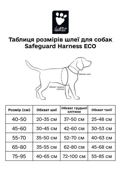 Шлейка для собак Hurtta Safeguard Harness ECO Серый 40-50 42100 фото