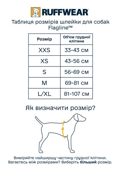 Легка шлейка для собак Ruffwear Flagline™ S 56-69 см Рожевий 30768 фото