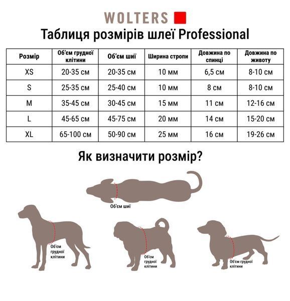 Анатомічна шлейка для собак Wolters Professional S 30-40 см / 10 мм Чорний 28131 фото