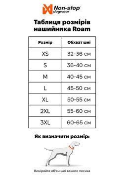 Нашийник для собак Roam Non-stop dogwear Чорний L 40375 фото
