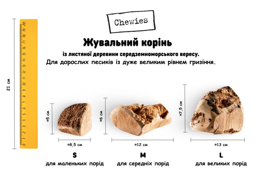 Жевательный корень Chewies M, экстремальное грызение 27860 фото