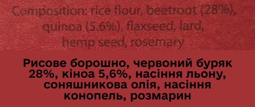 Натуральне печиво для собак Cooka's Cookies Barkissini Буряк з травами та насінням 100 г (рослинний білок) 32566 фото