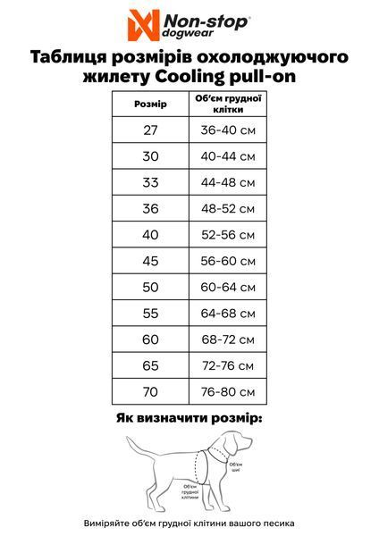 Охлаждающий жилет для собак Cooling pull-on Non-stop dogwear Серо-голубой 40 48597 фото
