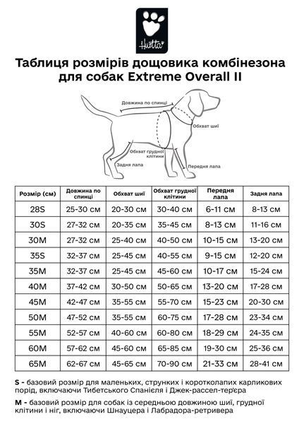 Комбинезон для собак Hurtta Extreme Overall II Песочный 55M 49122 фото