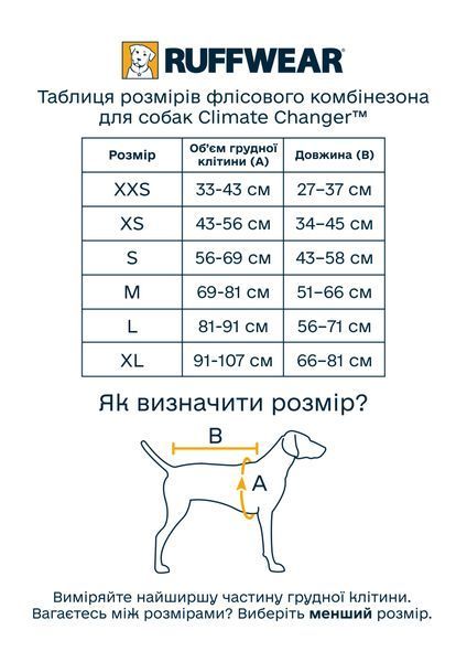 Флисовый комбинезон для собак Ruffwear Climate Changer&trade; Coverall L Галактический 47099 фото