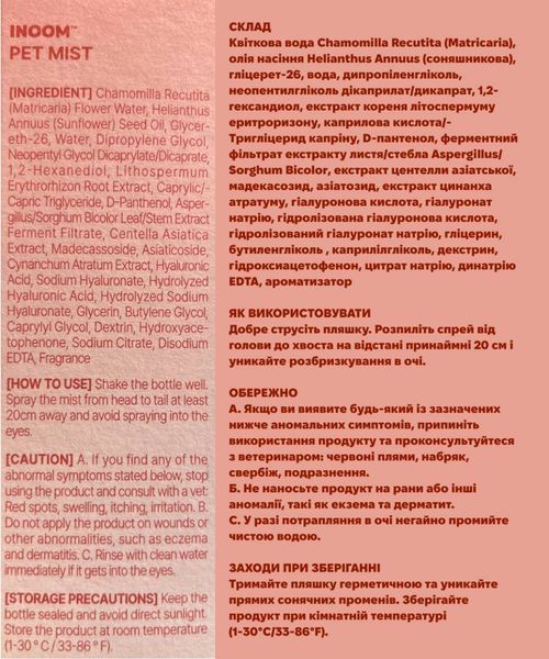 Веганський спрей для грумінгу собак Inoom Pet Mist 120 мл 32750 фото