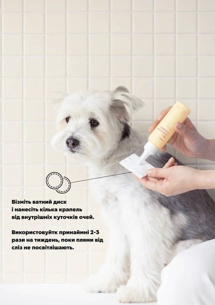 Веганська рідина для очищення слізних доріжок собак Inoom Pet Tear Stain Cleaner 100 мл 32751 фото
