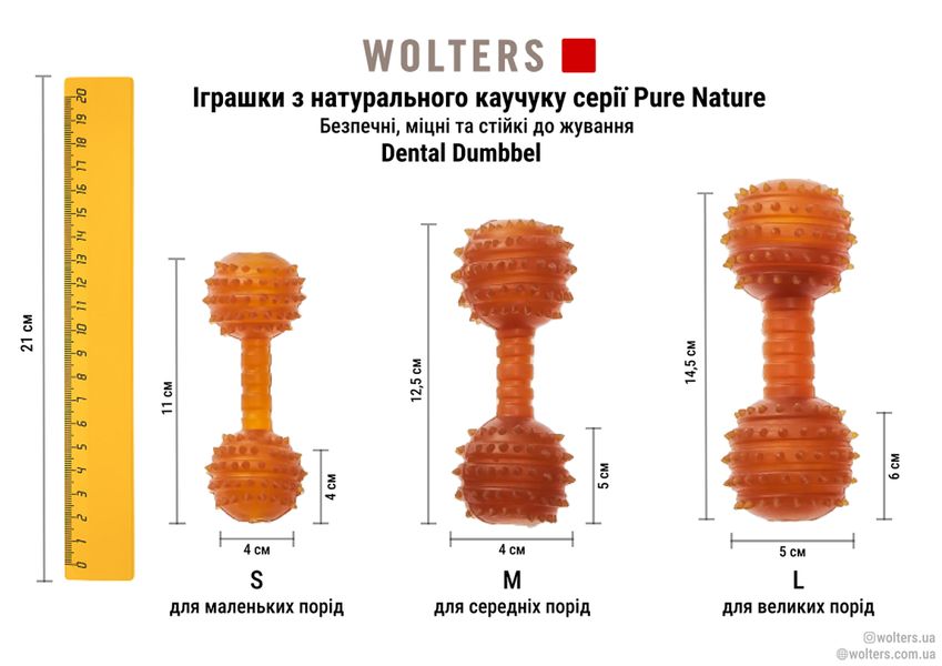 Игрушка гантель для чистки зубов собак Wolters Pure Nature Dental Dumbbell L натуральный каучук 28107 фото