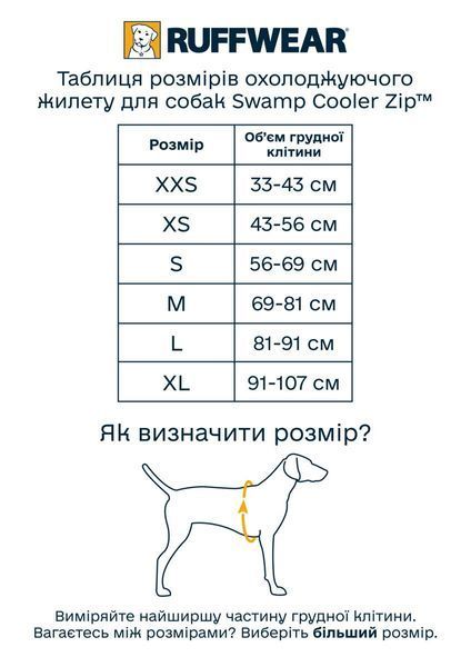 Охлаждающий жилет для собак Ruffwear Swamp Cooler Zip&trade; XS Синий 30528 фото