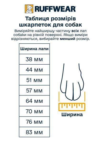 Шкарпетки для собак швидковисихаючі Ruffwear Bark'n Boot&trade; 51/57 мм Коричневий 41986 фото