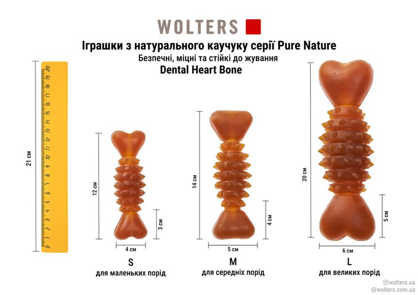 Игрушка для чистки зубов собак Wolters Pure Nature Dental Heart Bone L натуральный каучук 28109 фото