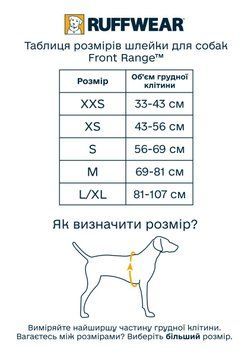 Повседневная шлейка для собак Ruffwear Front Range&reg; L/XL 81-107 см Красный 30795 фото