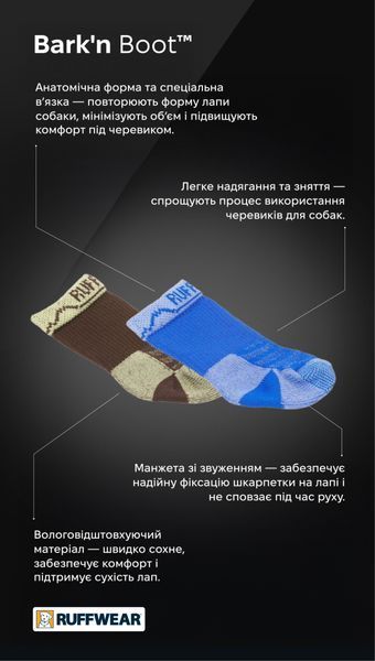 Шкарпетки для собак швидковисихаючі Ruffwear Bark'n Boot&trade; 64/70 мм Коричневий 41987 фото