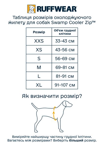 Охолоджуючий жилет для собак Ruffwear Swamp Cooler Zip™ XL Синій 30532 фото