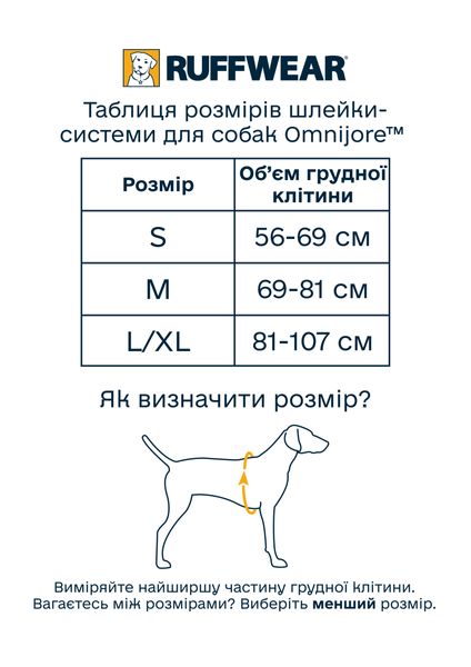 Профессиональная шлейка-система Ruffwear Omnijore™ S 56-69 см Зеленый 30882 фото