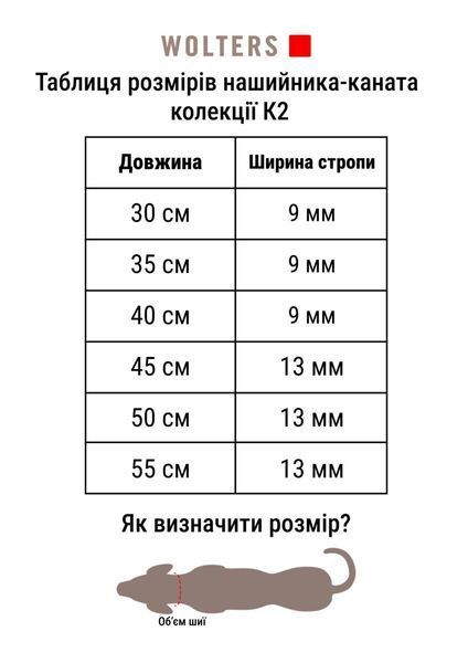 Ошейник канат для собак Wolters K2-Rope Programme 30 см / 9 мм Черный 28303 фото