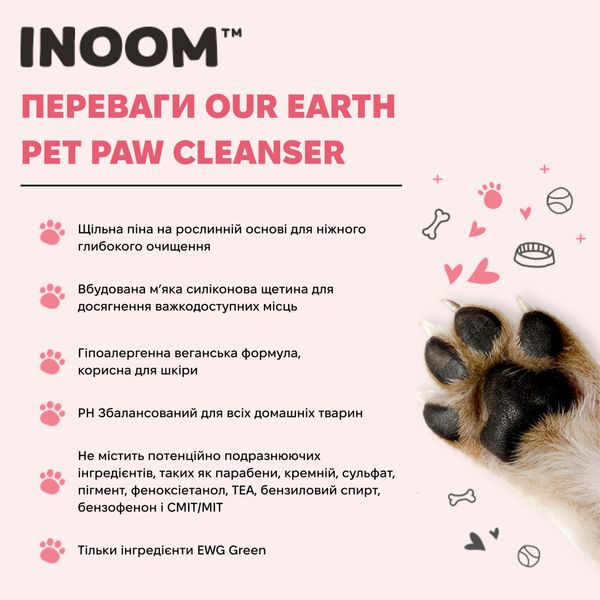 Веганская пенка для очищения лап собак Inoom Our Earth 150 мл 32760 фото