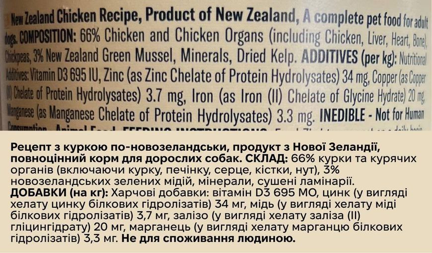 Полнорационный влажный корм для собак Ziwi Peak Original Series Курица 170 г 42172 фото