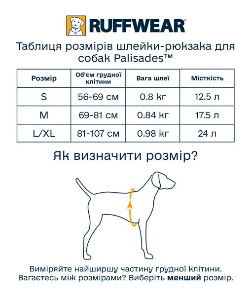 Шлейка-рюкзак для собак Ruffwear Palisades™ S Червоний 30985 фото