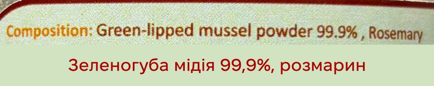 Гипоаллергенный натуральный топпер (витаминная и вкусовая добавка) для собак Cooka`s Cookies 100% Мидии 95 г 32581 фото