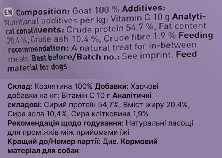 Мʼясні натуральні ласощі для собак 100% Козлятина Chewies для будь-якого віку 150 г 32160 фото