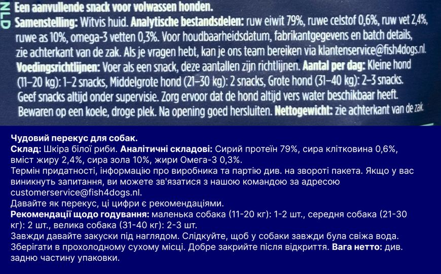 Натуральні ласощі для собак з 100% Шкіри Білої Риби Fish4Dogs Sea Jerky Рибні смужки 100 г 32300 фото
